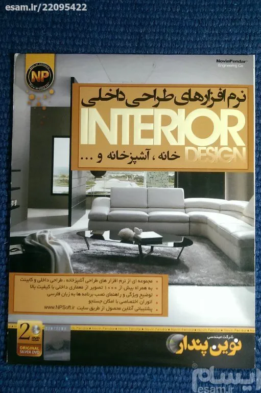 نرم افزارهای طراحی داخلی INTERIOR DESIGN خانه