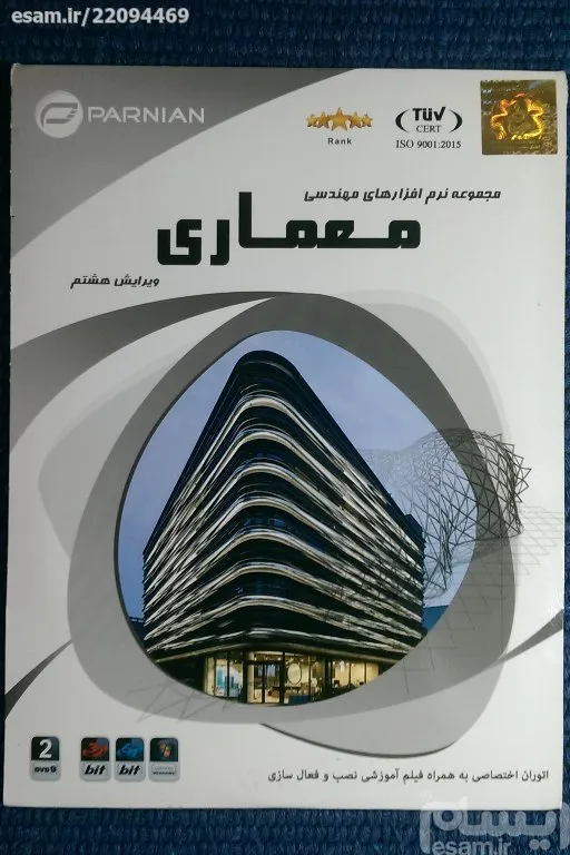 مجموعه (Collection) نرم افزارهای مهندسی معماری