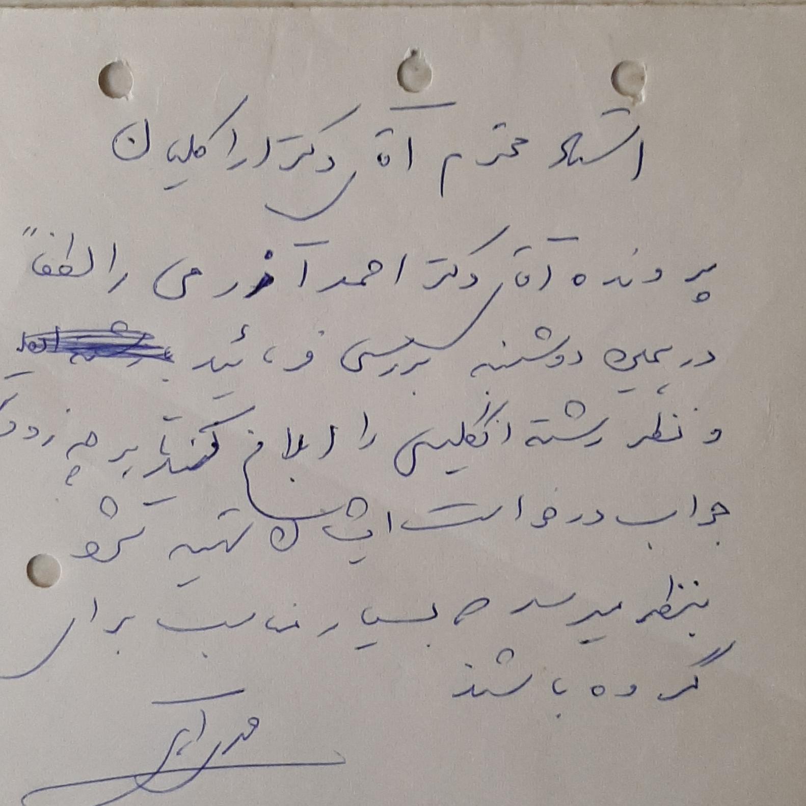 دستخط دکتر مهری آهی خطاب به دکتر آشوط آراکلیان