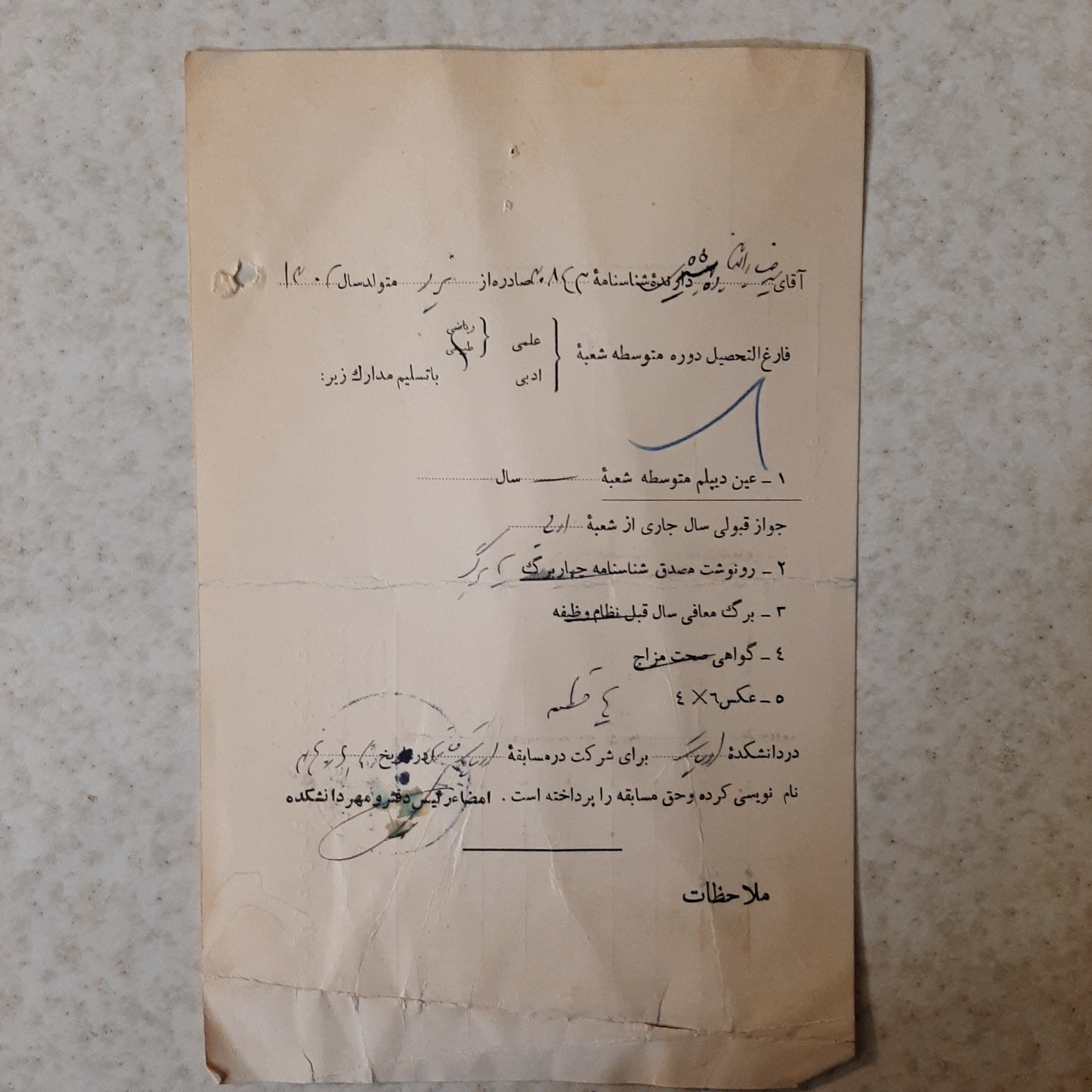 کارت اجازه شرکت در مسابقه های ورودی دانشگاه تهران