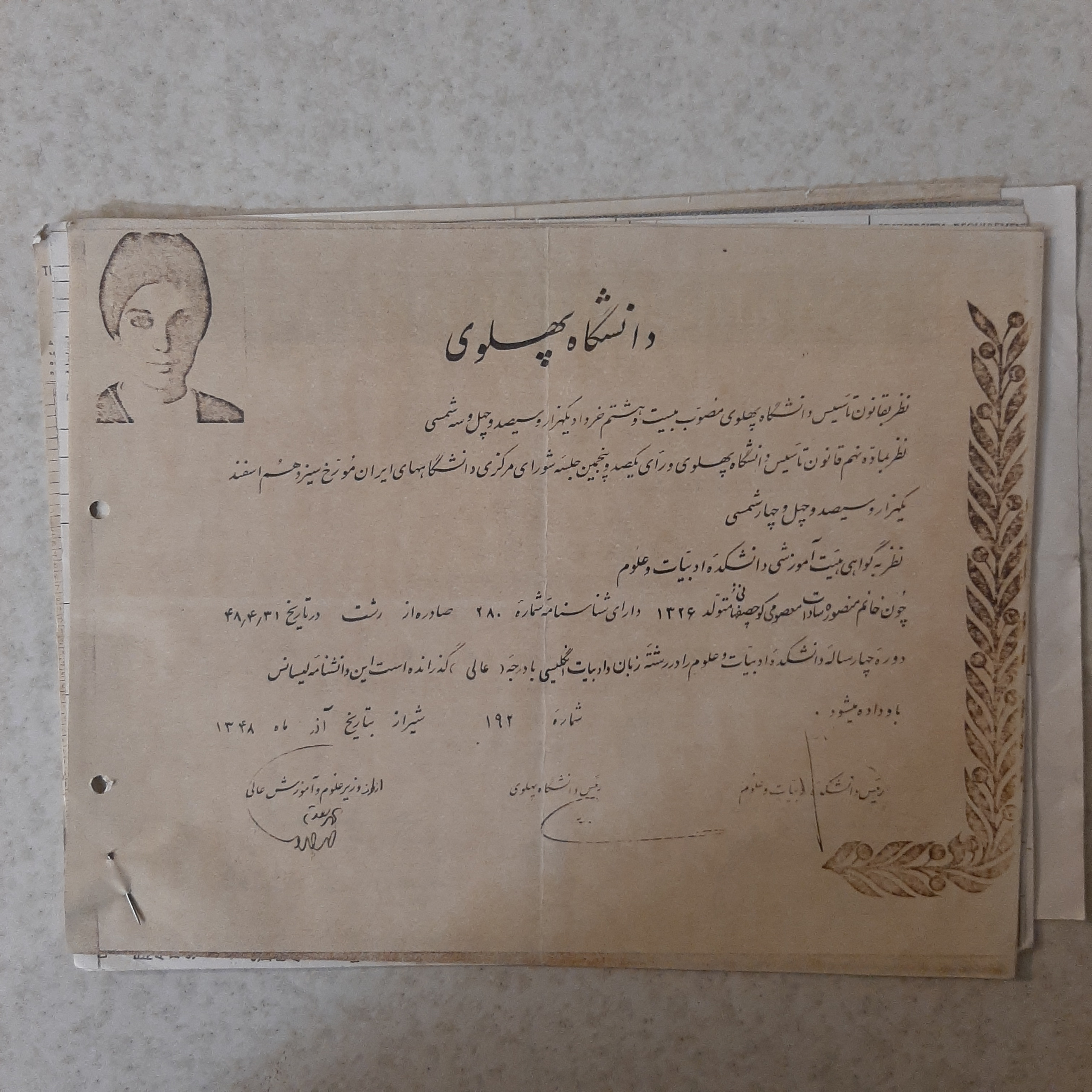 مدرک تحصیلی دکتر ناهید سرمد دانشگاه پهلوی