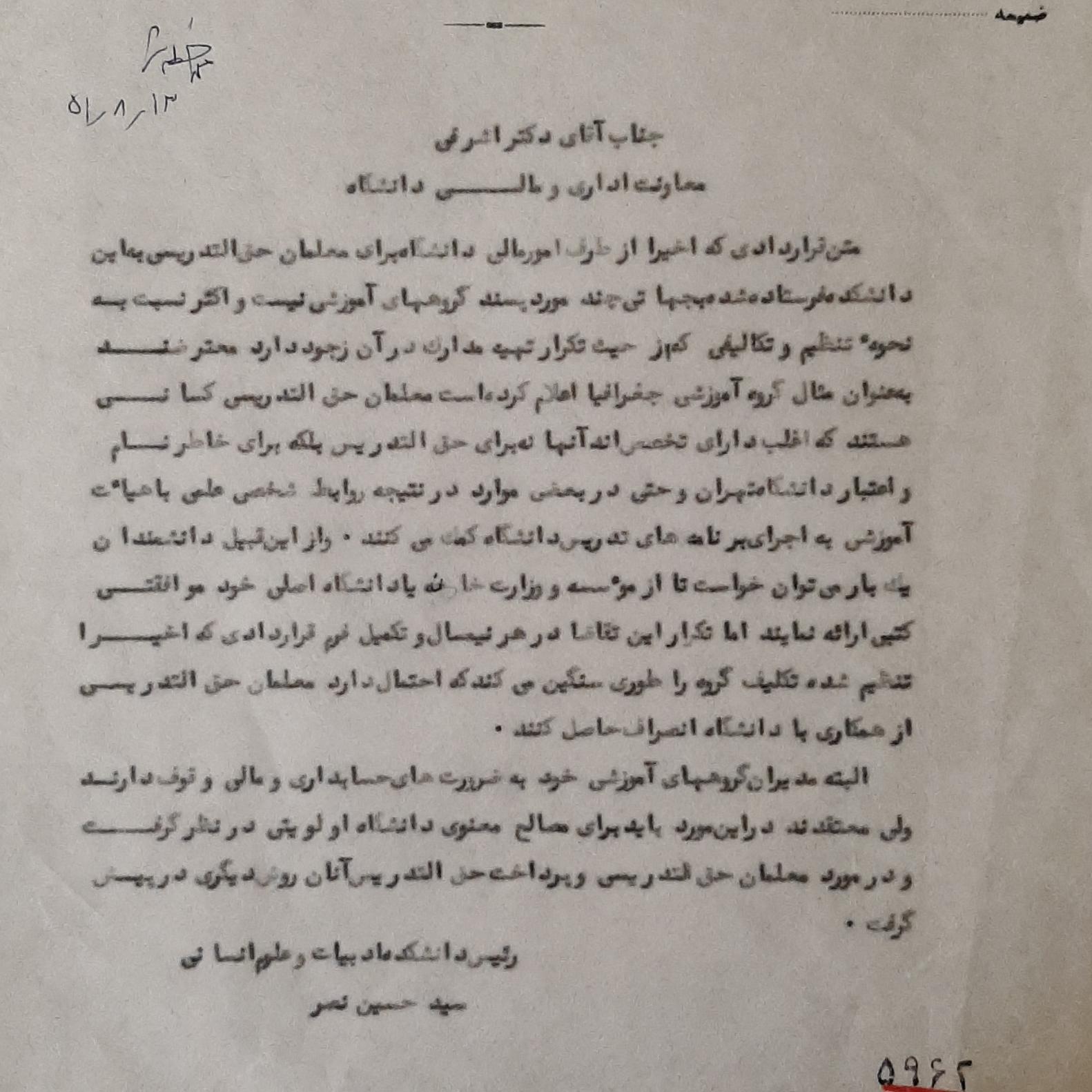 نامه با امضای سید حسین نصر