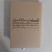 تاملی