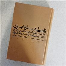 تاملی