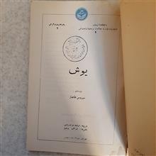 یوش
