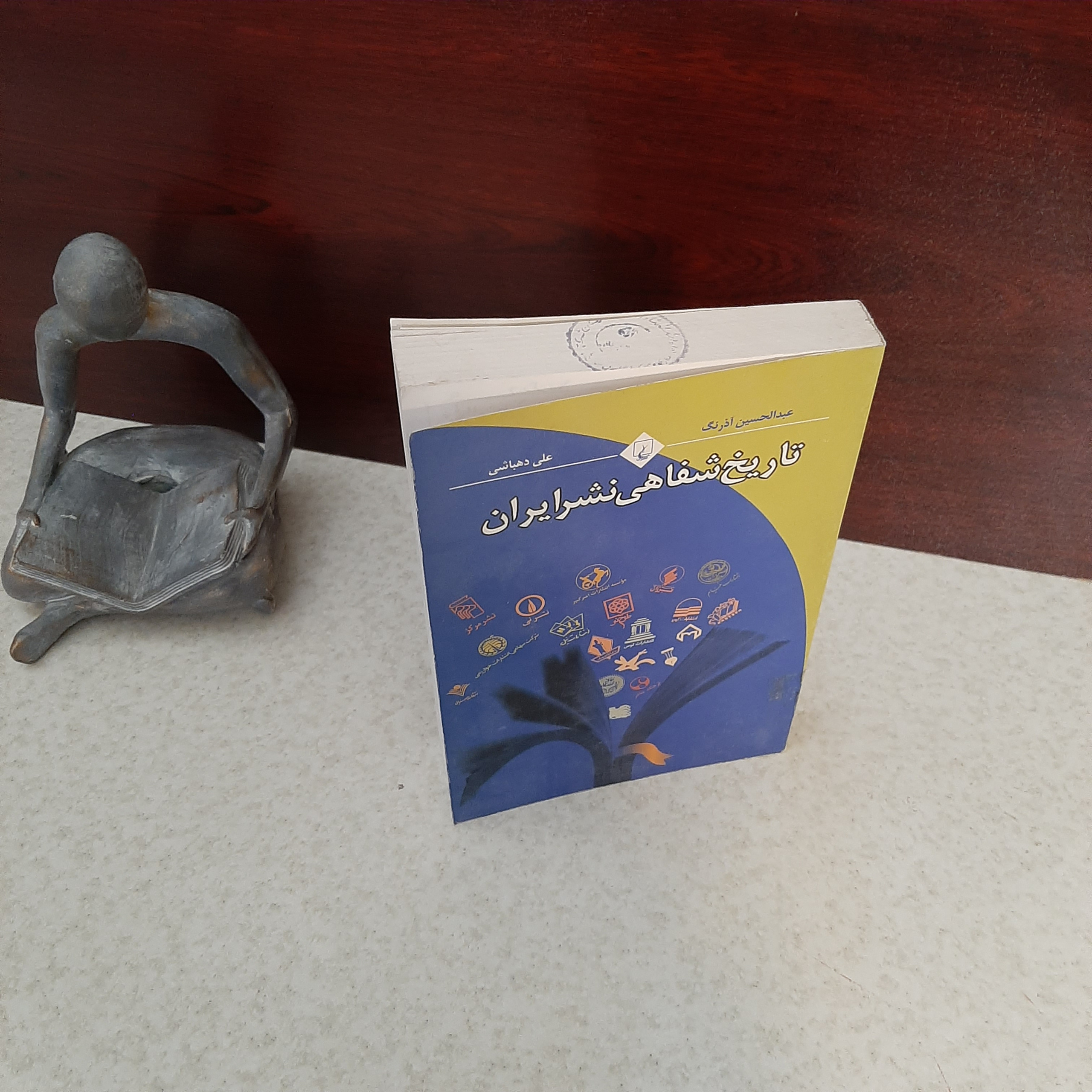 کتاب تاریخ شفاهی نشر ایران