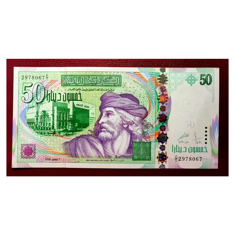 50 دینار تونس 2008 بانکی