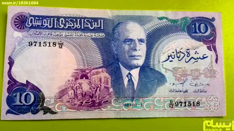 10 دینار تونس 1983