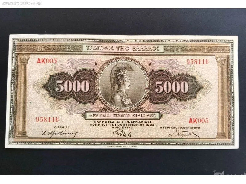 5000 دراخما 1932 یونان کیفیت بسیار عالی