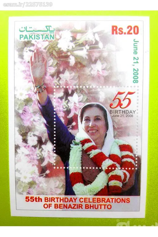 شیت 55 مین سالگرد تولد بی نطیر بوتو پاکستان