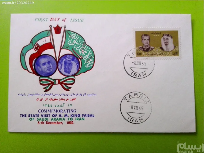 پاکت مهر روز دیدار رسمی ملک فیصل از ایران 1344