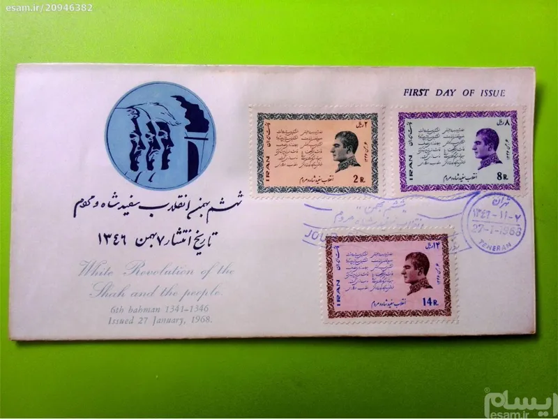 پاکت مهر روز انقلاب سفید شاه و مردم 1346