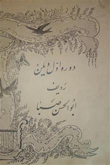 ابوالحسن