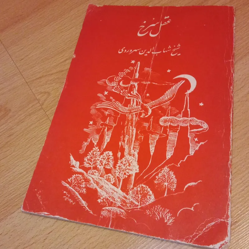 عقل سرخ _ سهروردی - 1361