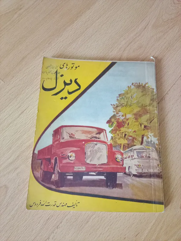 موتورهای دیزل - 1336