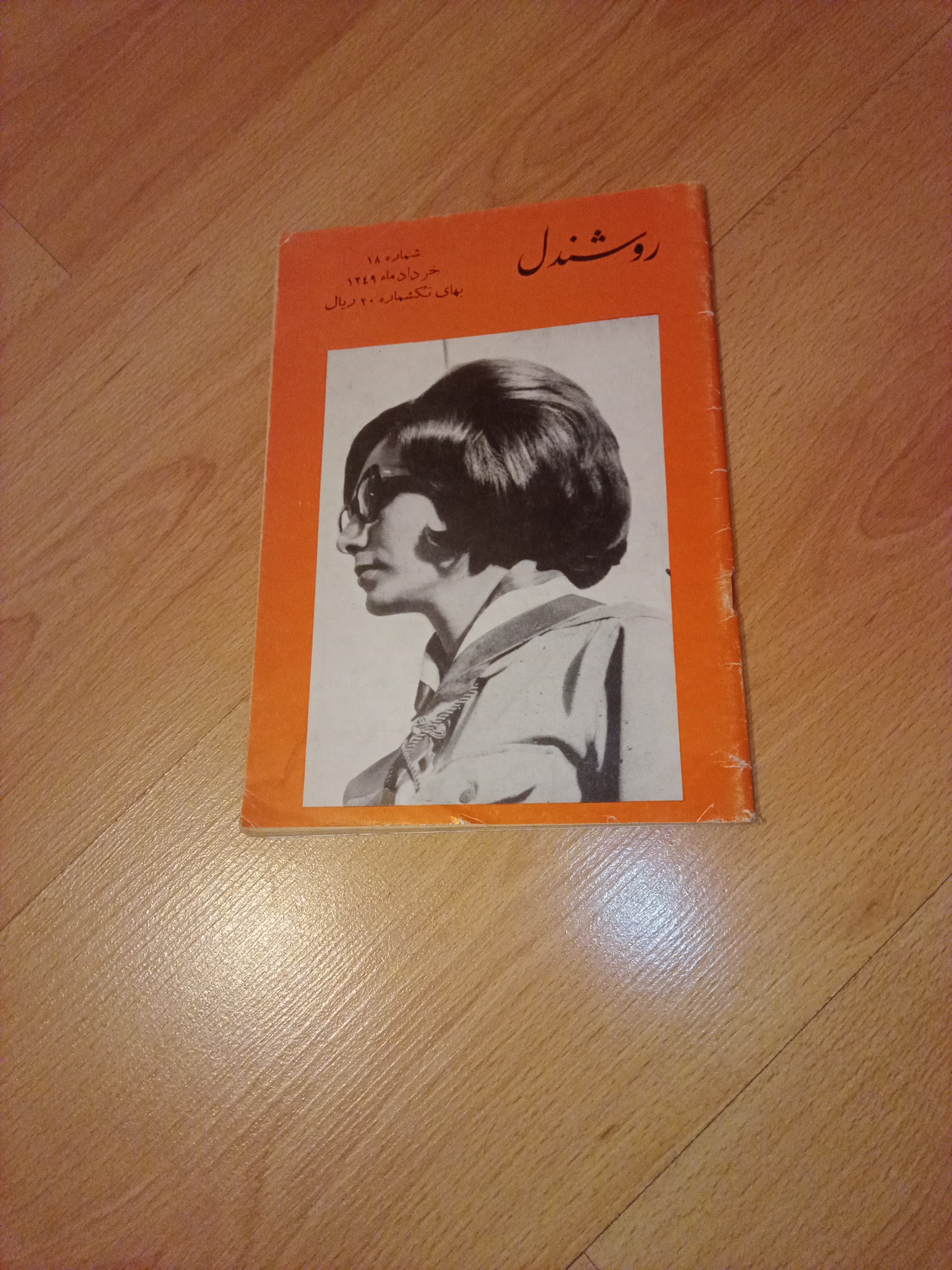 روشندل - ش18 - 1349