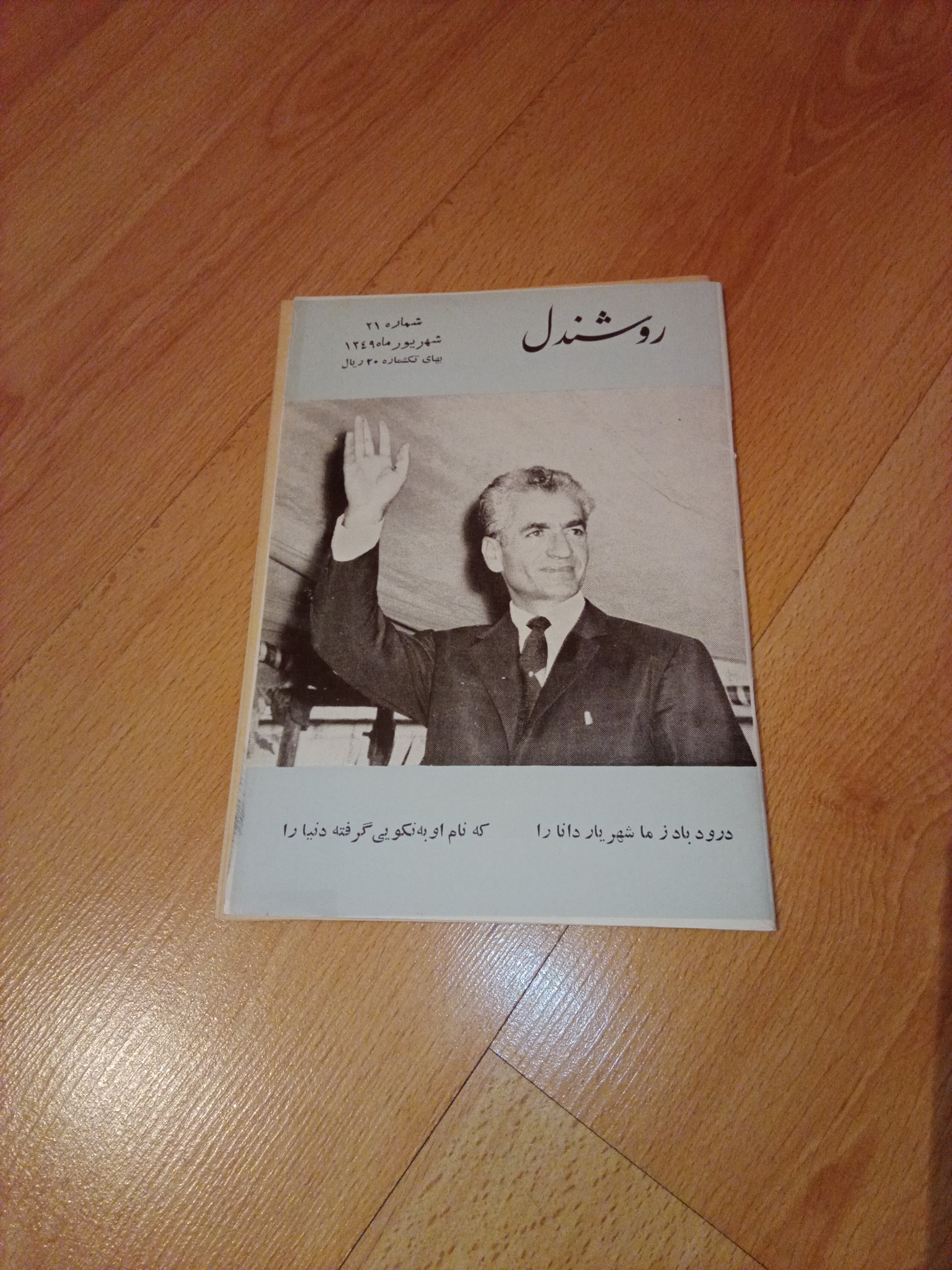 روشندل - ش21 - 1349