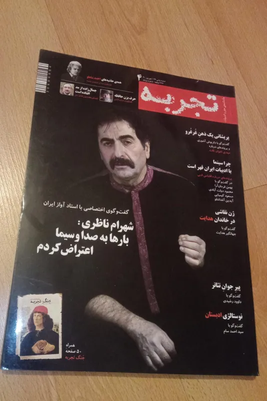 مجله تجربه - 1390
