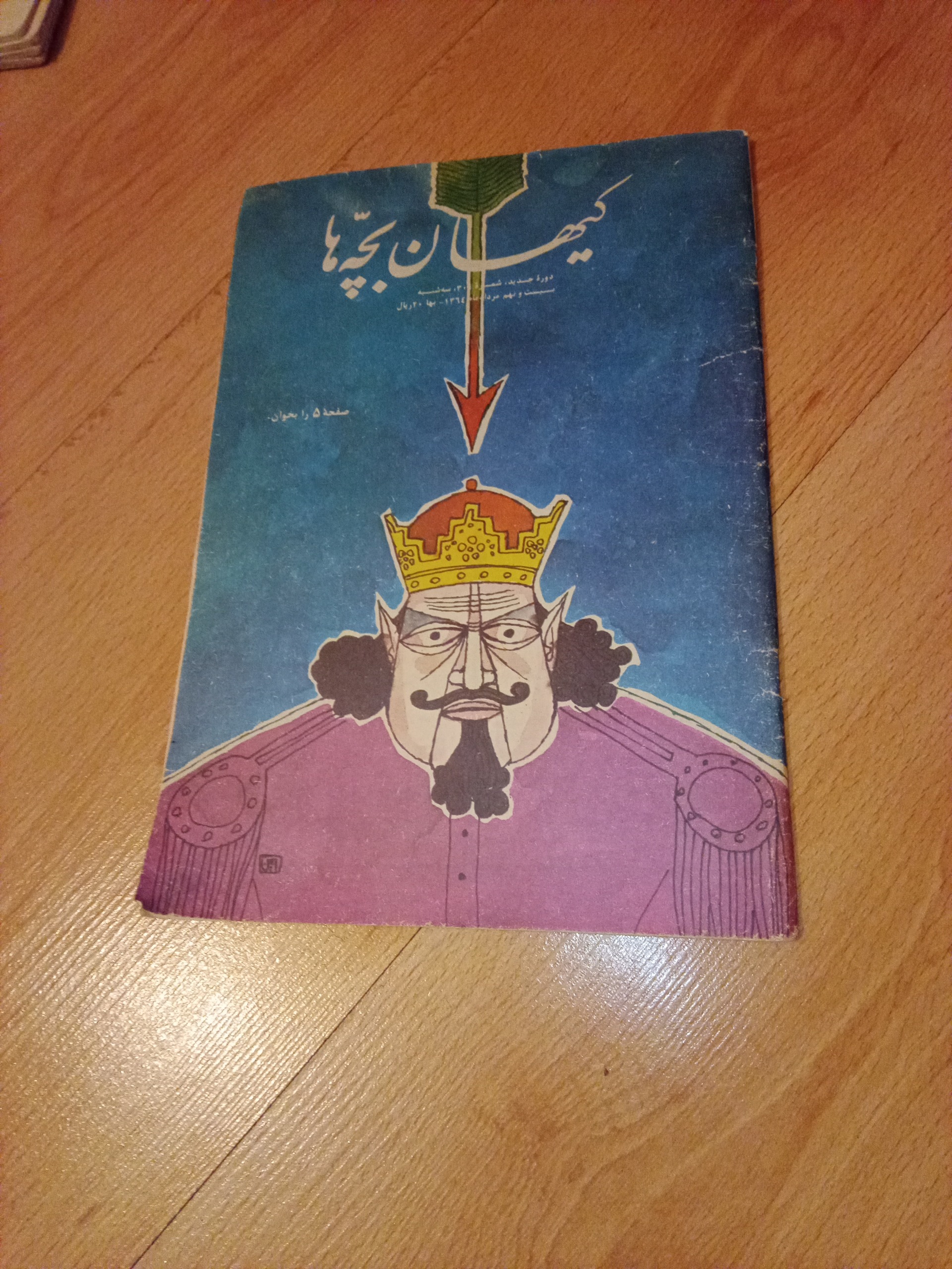 کیهان بچه ها - ش30 - 1364