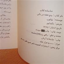 پنج