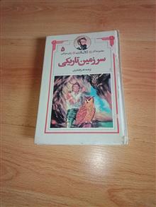 سرزمین