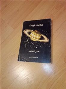 شناخت