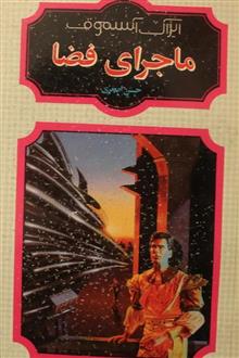 ماجرای
