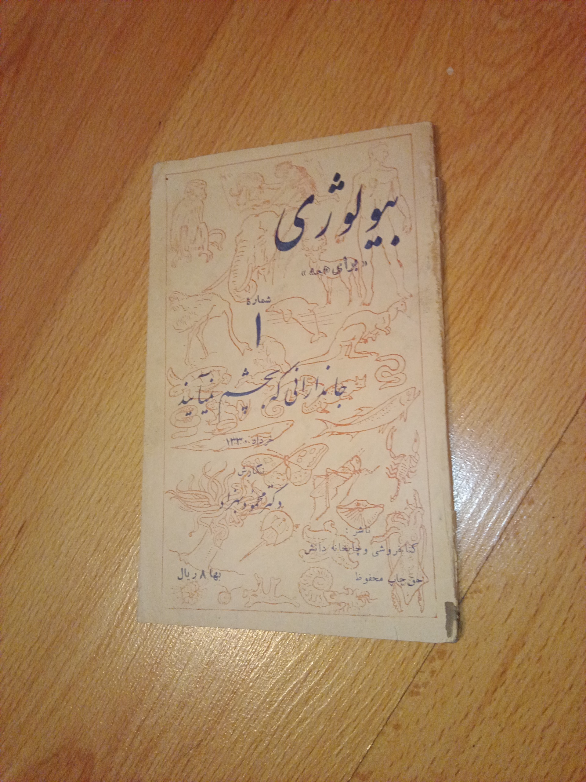 بیولوژی - 1330