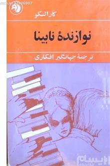 نوازنده