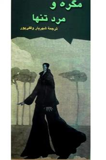 مگره