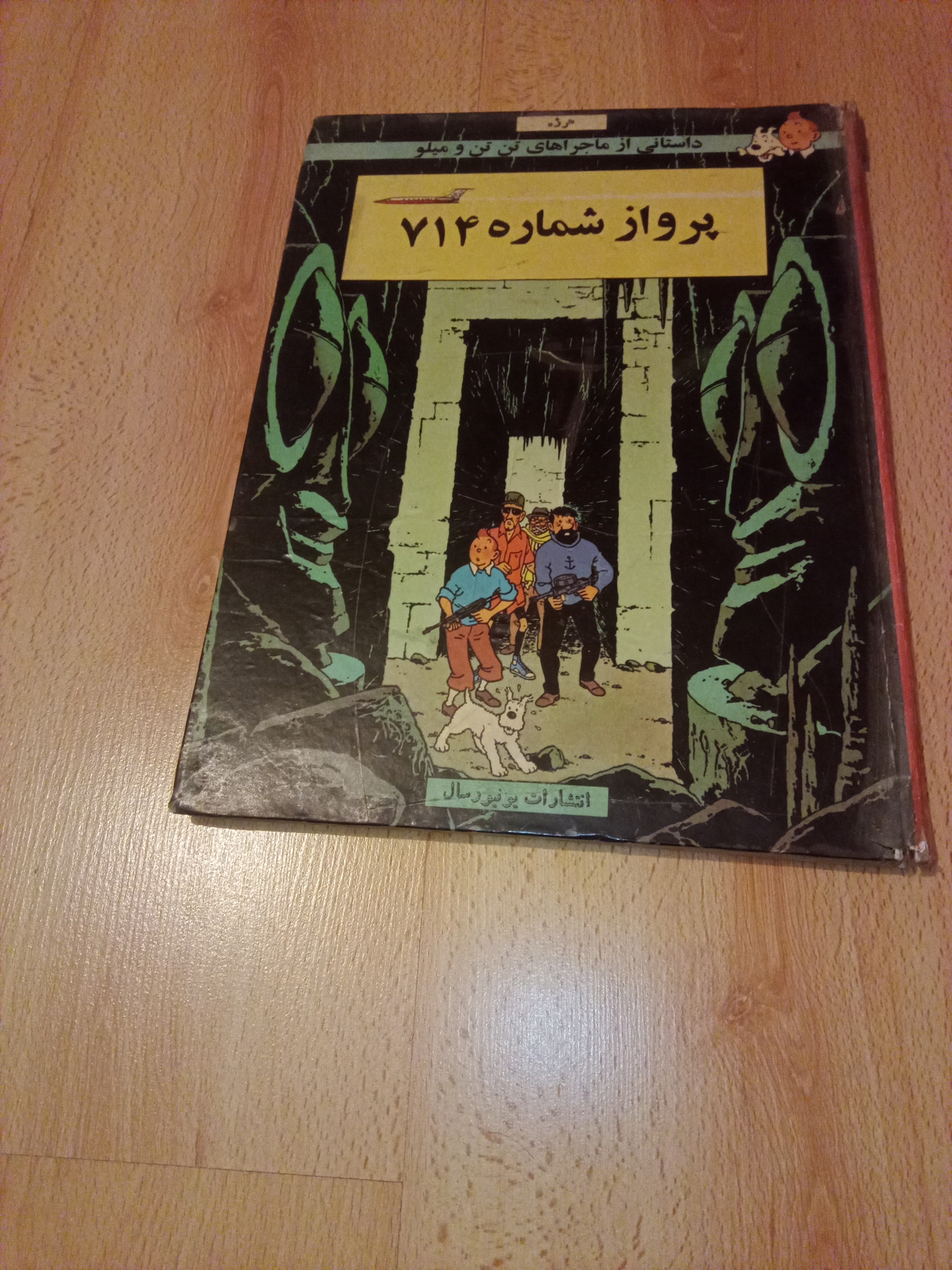 هرژه - تن تن - پرواز شماره 714 - یونیورسال