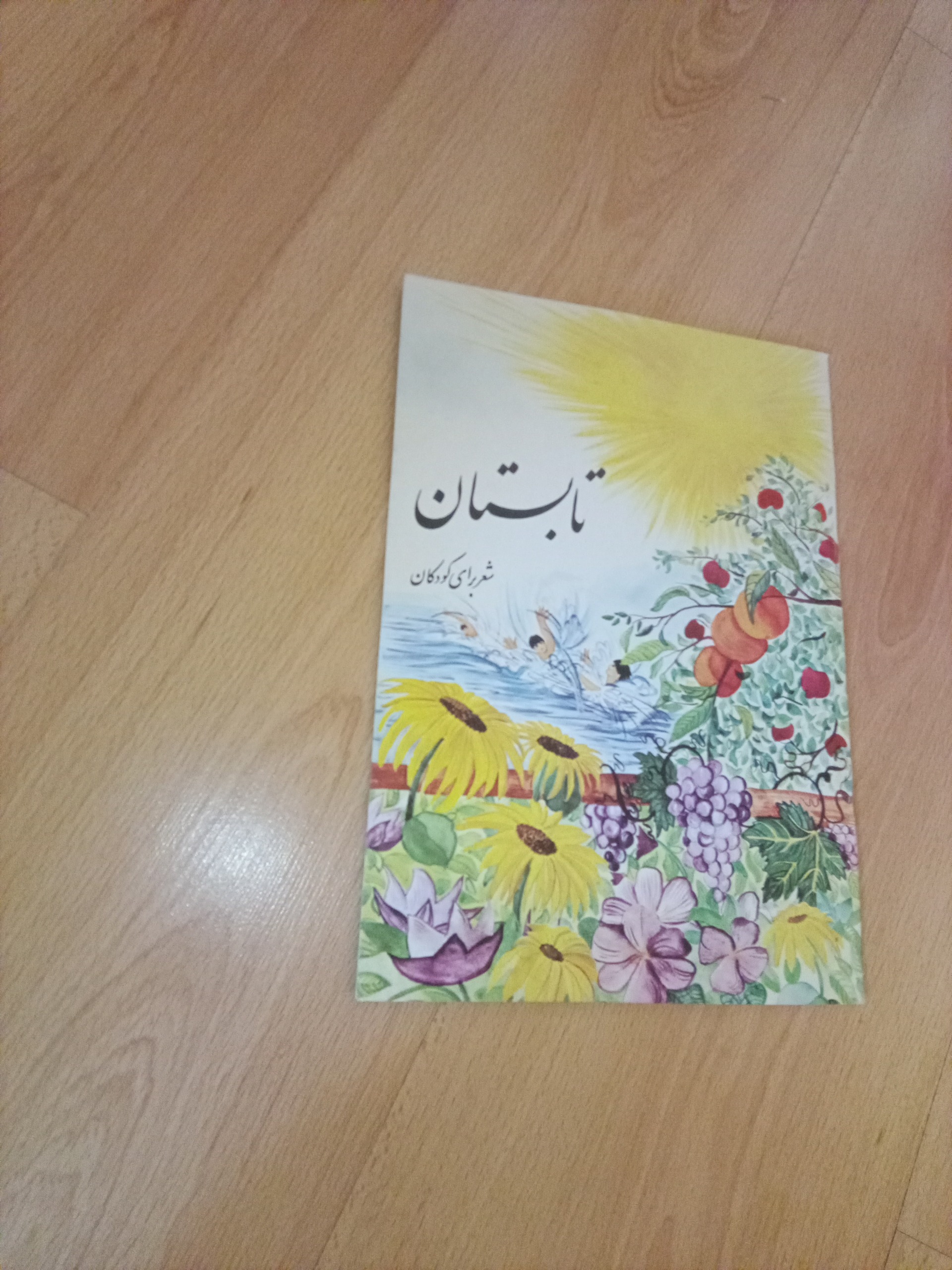 کورش - تابستان - 1376