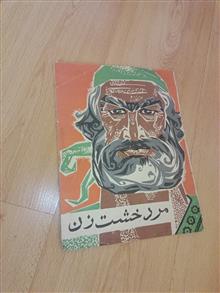 مرد