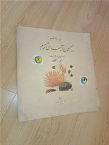 ساکنان