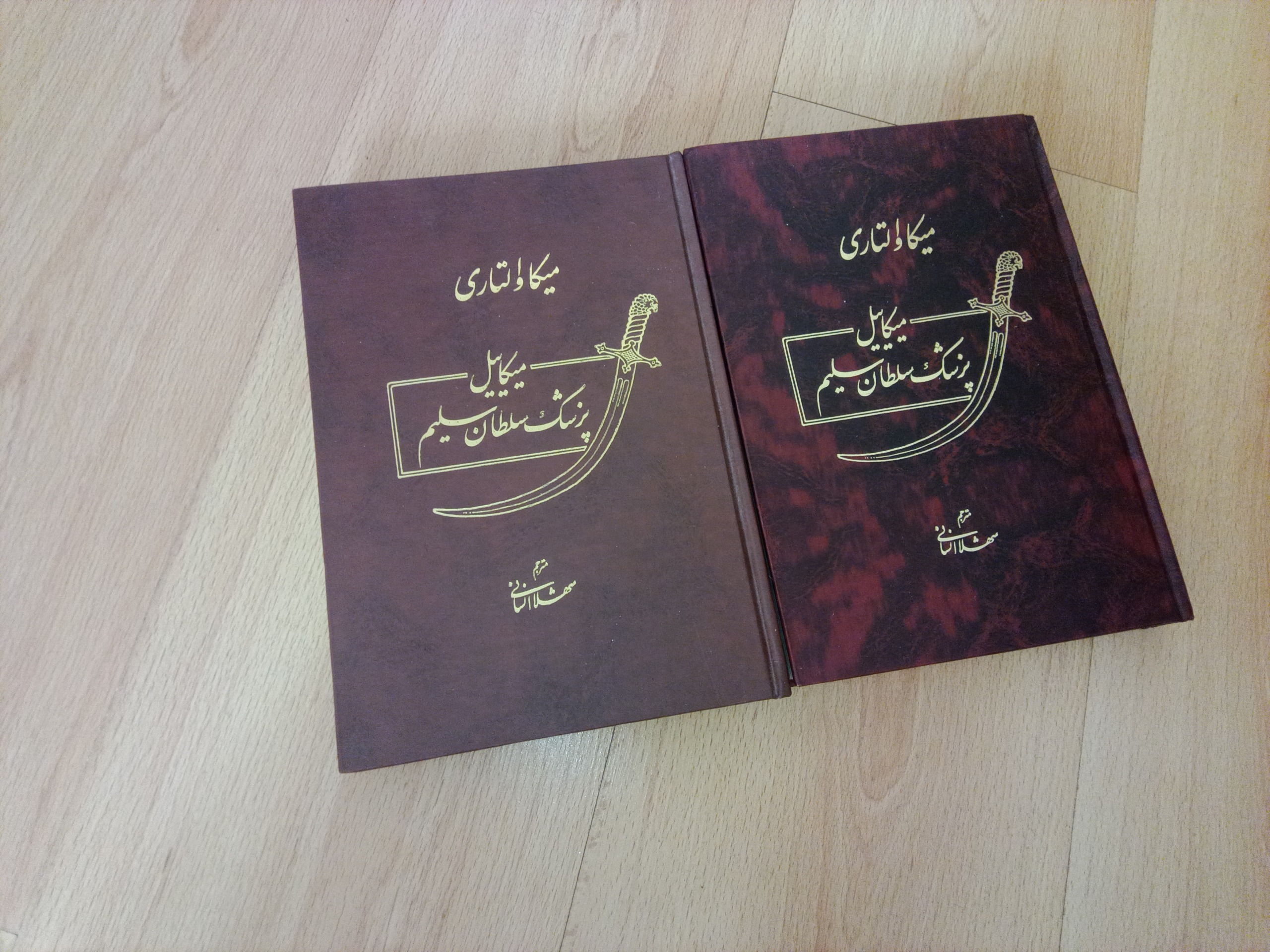 میکاییل پزشک سلطان سلیم - دستخط شهلا انسانی