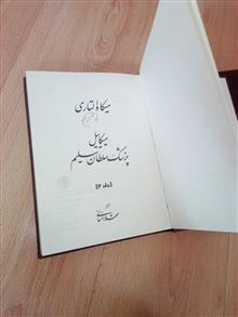 میکاییل