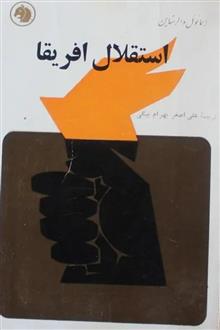 استقلال