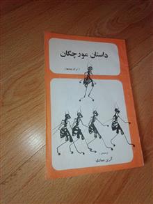 داستان