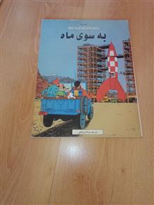تن