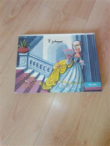 سیندرلا