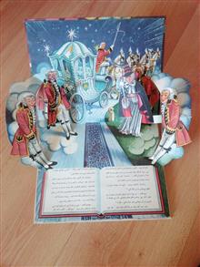 سیندرلا