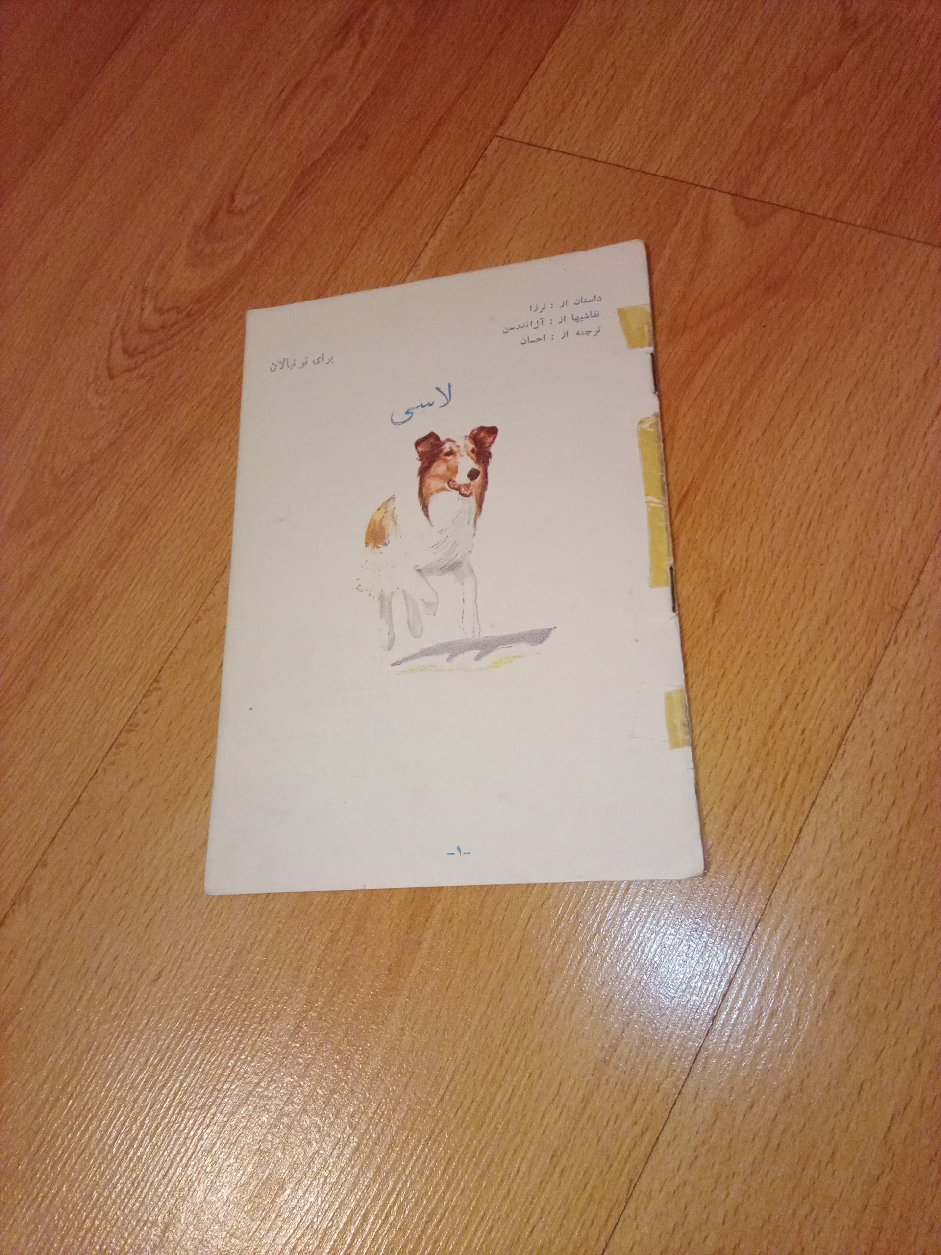 لاسی - پدیده - 1345