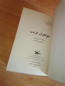 خواهران