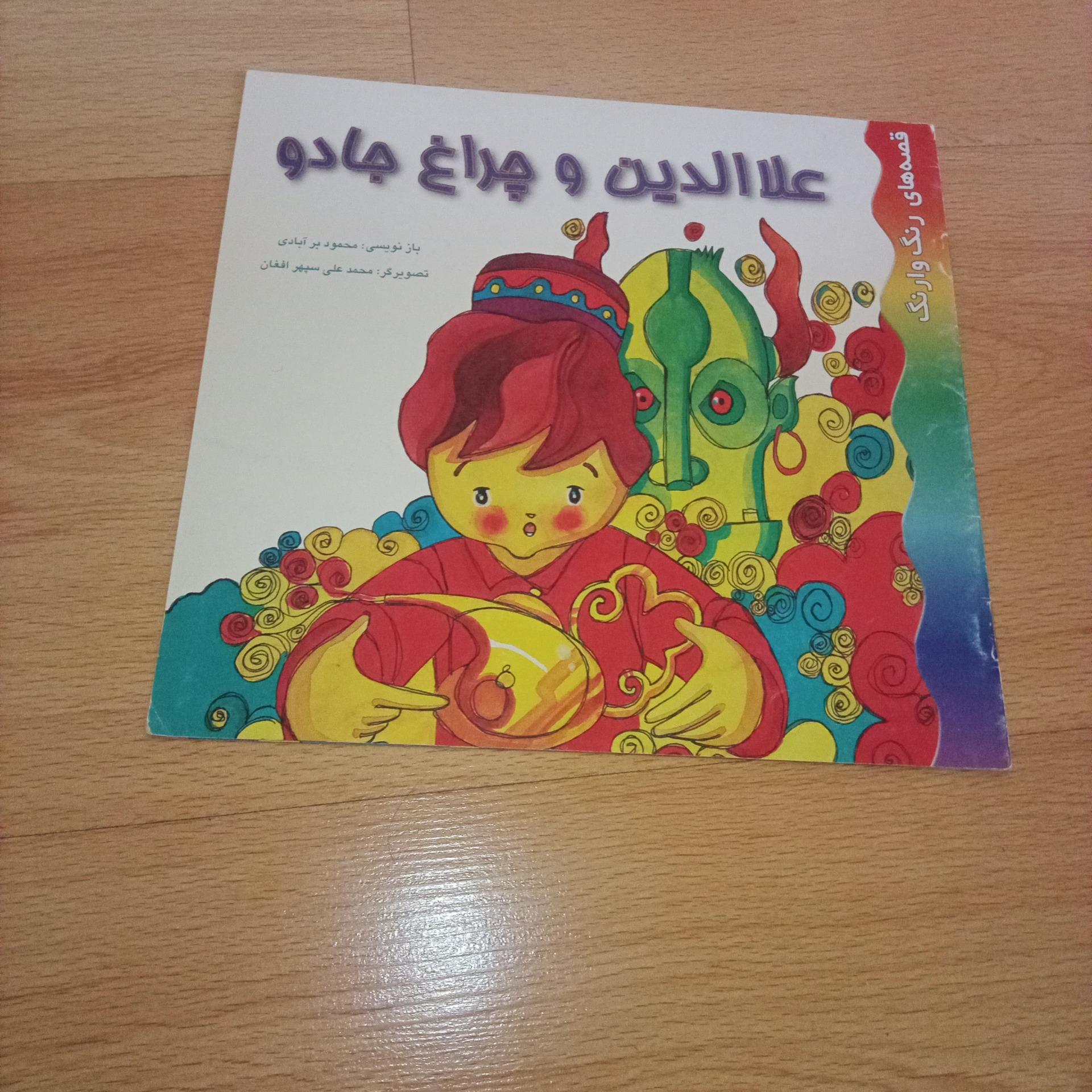 علاالدین و چراغ جادو - محمود بر آبادی