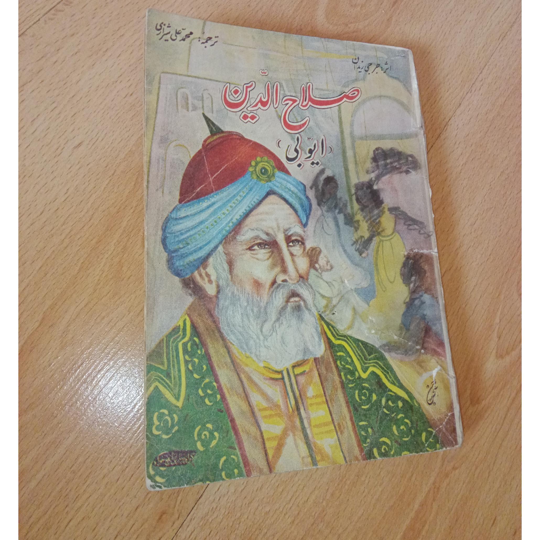 جرجی زیدان - صلاح الدین ایوبی - شیرازی