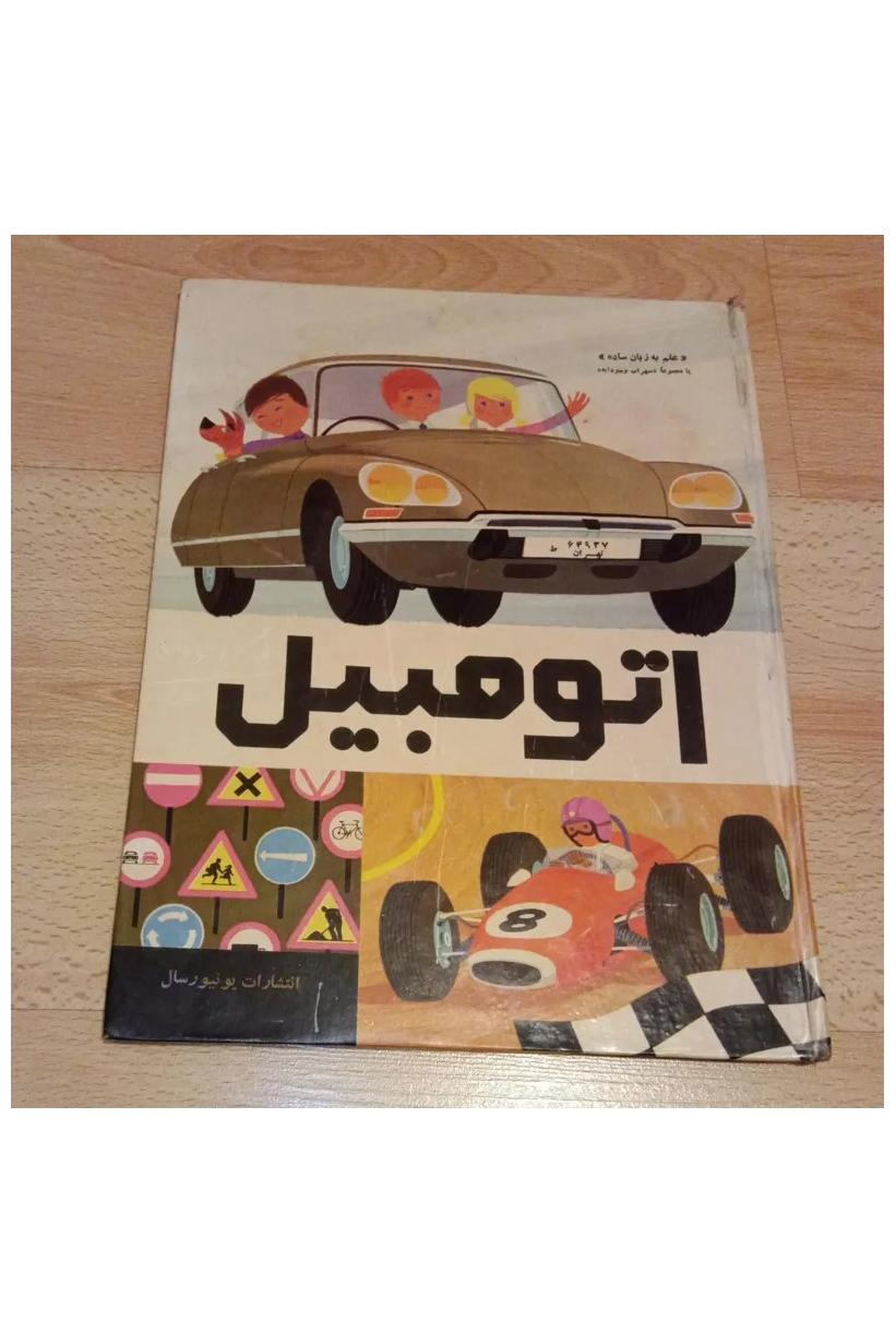 اتومبیل - یونیورسال - 1353