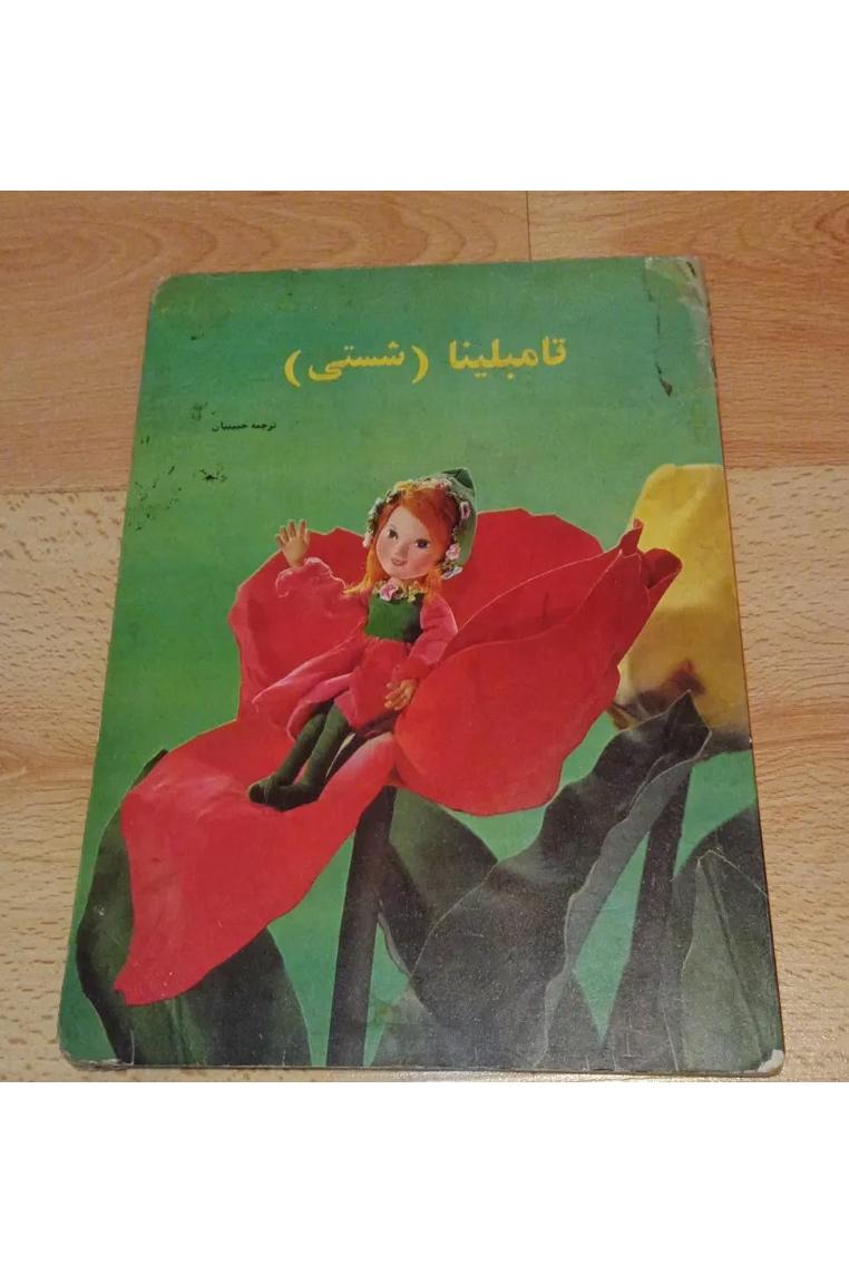 تامبلینا شستی - ژاپن - دادجو