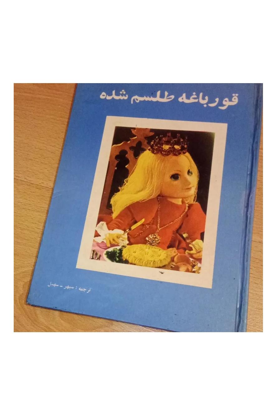 قورباغه ط ل س م شده - گالینگور