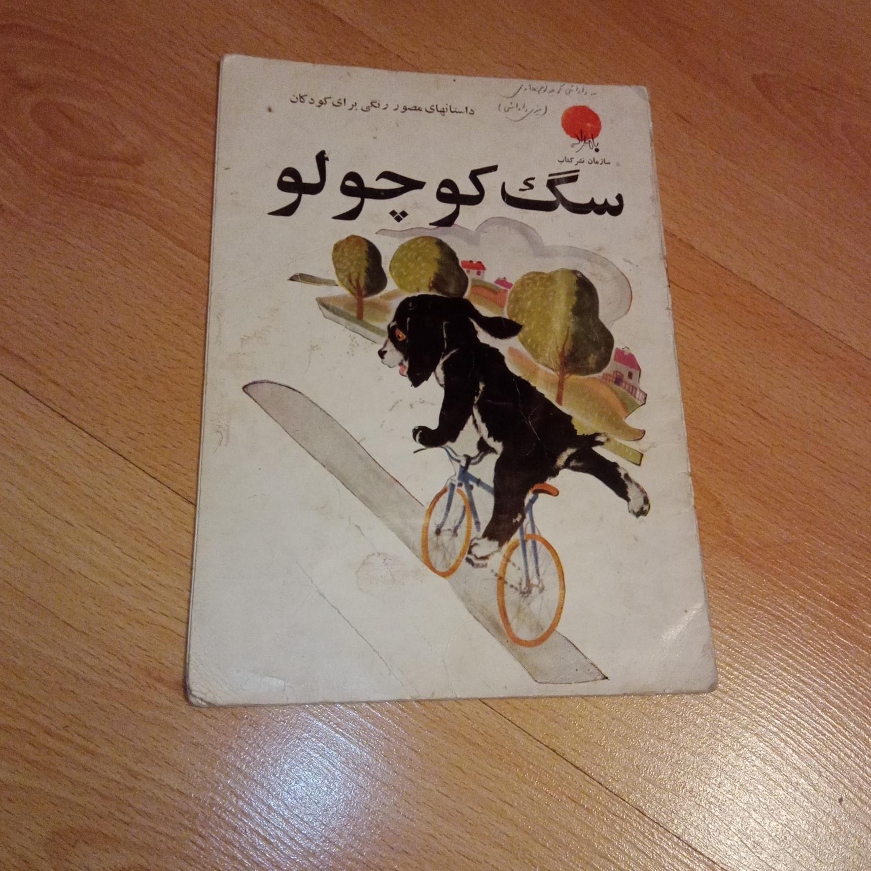 سگ کوچولو - بامداد - 1349