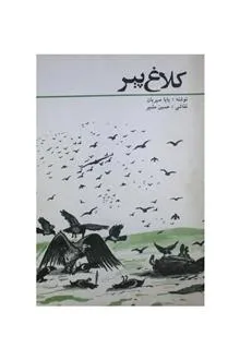 کلاغ